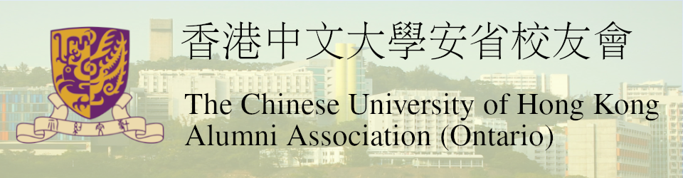 The Chinese University of Hong Kong Alumni Association (Ontario)